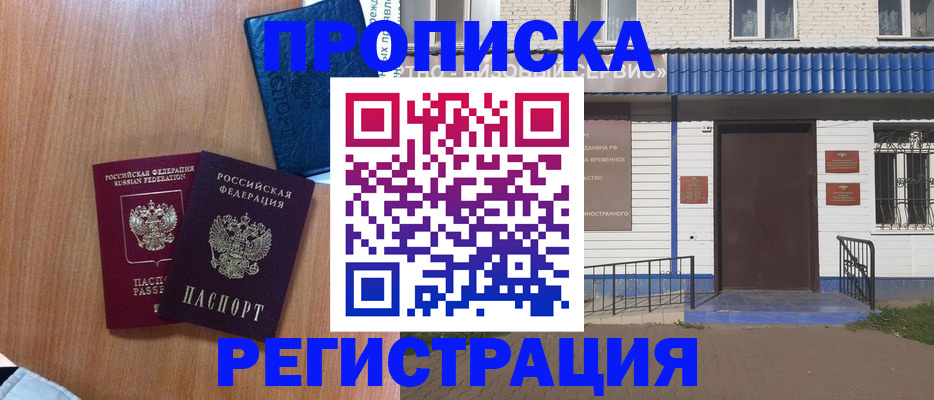 прописка гарантия в Усть-Катаве